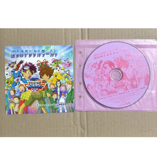 僕らのデジタルワールド デジモンアドベンチャー02 CD 和田光司 AiM