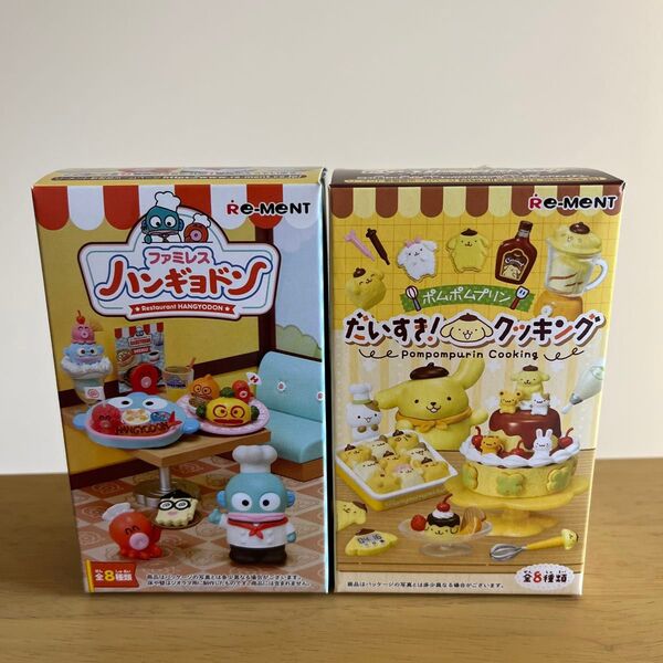 サンリオ リーメント ハンギョドン&ポムポムプリン 2個セット