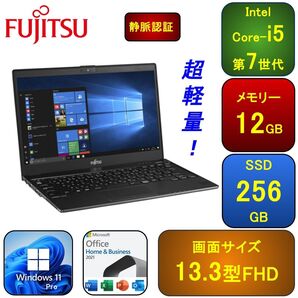 F04B【超軽量】富士通 フルHD/Core-i5第7世代/12GB/256GB