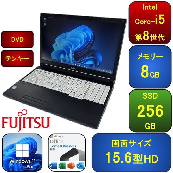 F05A【美品】富士通 A579 15.6型/Core-i5第8世代/8GB/SSD256GB
