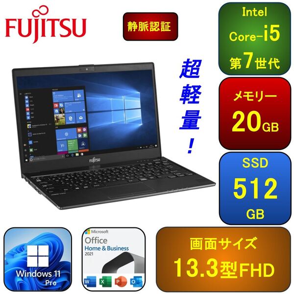 F04C【超軽量】富士通 U937 フルHD/Core-i5第7世代/20GB/512GB