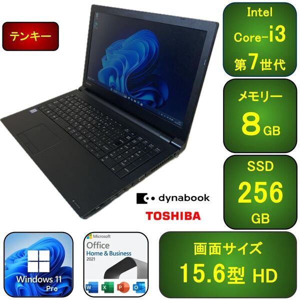 T02A【美品】TOSHIBA 薄型Core-i3第7世代/8GB/SSD256GB