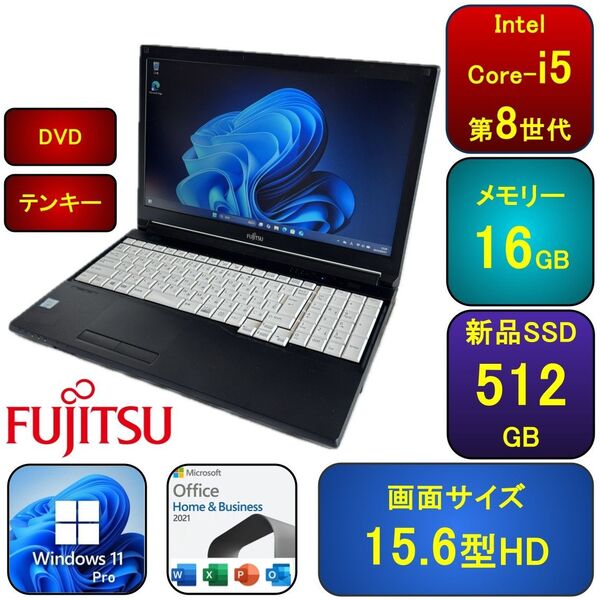 F05C【美品】富士通 A579 15.6型/Core-i5第8世代/16G/SSD512GB