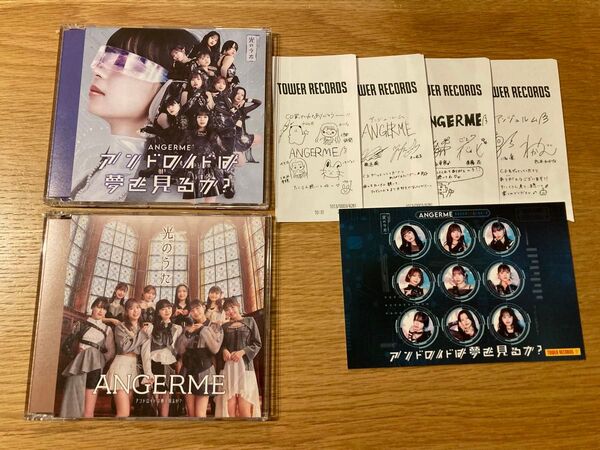 アンドロイドは夢を見るか?/光のうた アンジュルム 通常盤2枚 タワレコ特典
