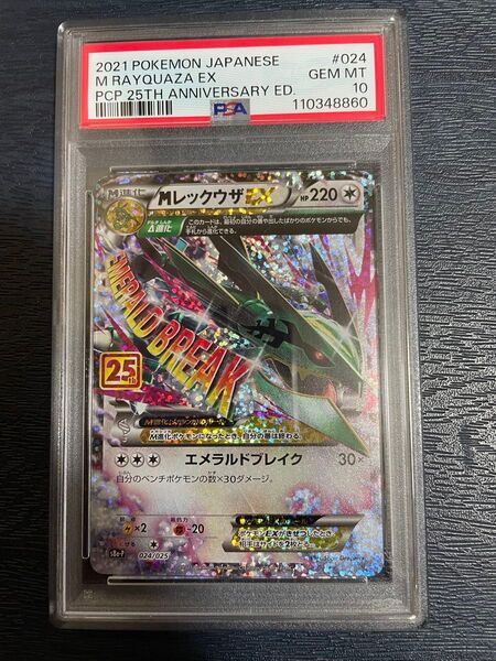 レックウザ 25th PSA10 ポケカ