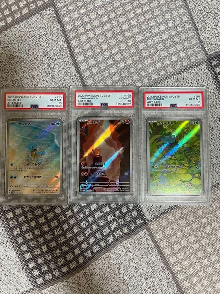 御三家 ヒトカゲ ゼニガメ フシギダネ AR PSA10 ポケカ