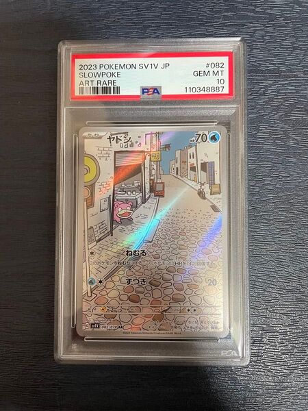 ヤドン AR PSA10 ポケモンカード