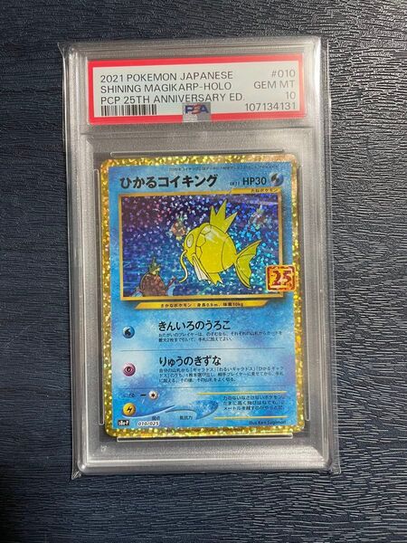 ひかるコイキング 25th ANNIVERSARY プロモ PSA10 ゴールデンボックス