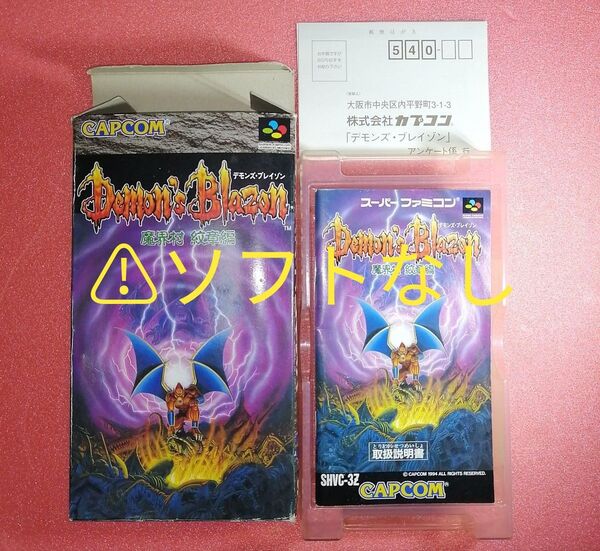 【SFC】デモンズブレイゾン 魔界村 紋章編 ※箱&説明書のみ ハガキ付き スーパーファミコン カプコン