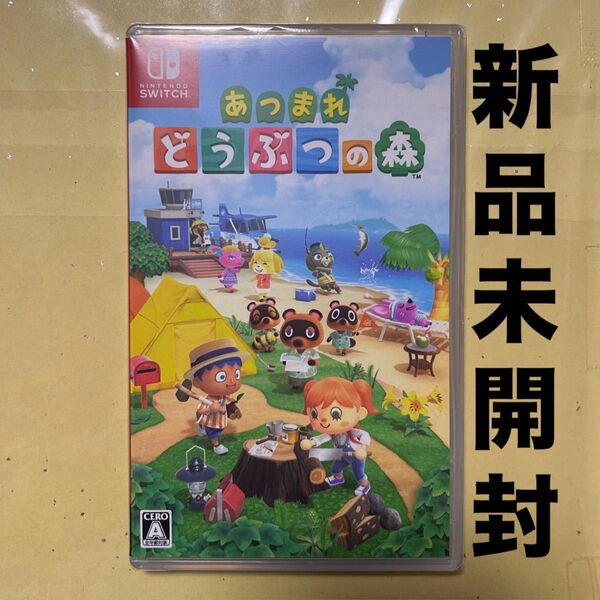 【新品シュリンク未開封】ニンテンドー スイッチソフト あつまれどうぶつの森 任天堂 Nintendo switch