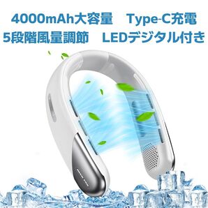 ネッククーラー 首掛け扇風機 4000mAh大容量 静音 風量5段階調節 バッテリー残量表示 Type-C充電式 携帯扇風機 白
