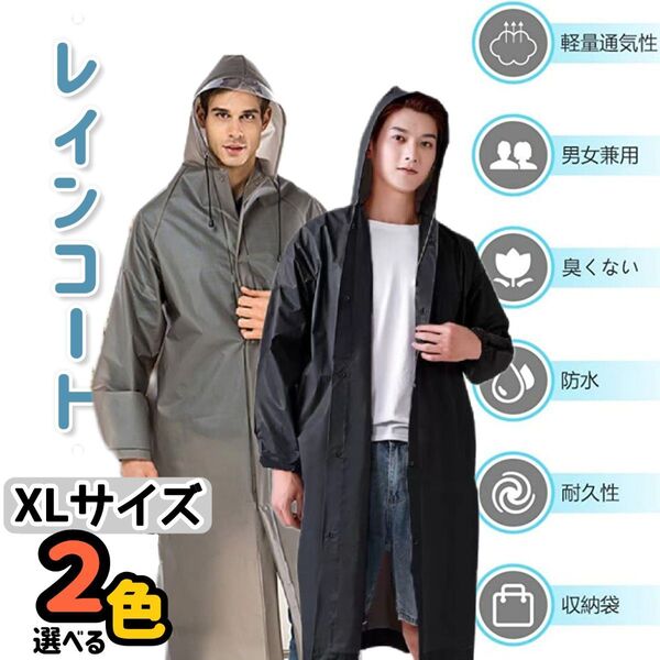 2色選択 カジュアル レインコート メンズ ロング 男女兼用 かっぱ ポンチョ軽量 防水 撥水加工 アウトドア (XL)