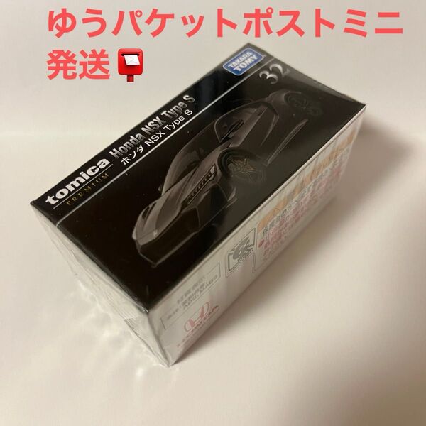 トミカプレミアム NO.32 ホンダ NSX Type S
