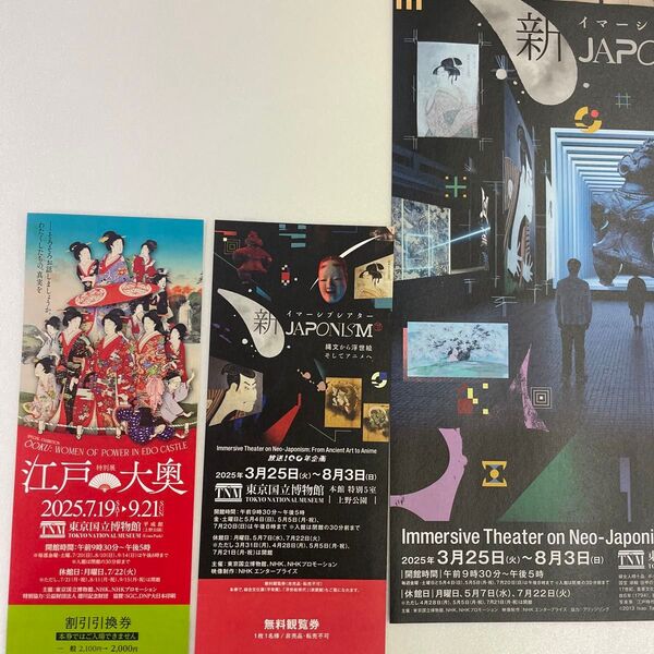 東京国立博物館 特別展 招待券