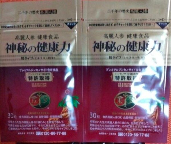 高麗人参 神秘の健康力30粒×2袋 分