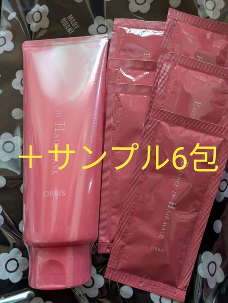 オルビス エッセンスインヘアマスク200g入り +サンプル6包
