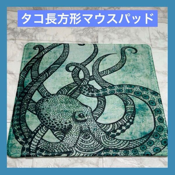 タコ長方形マウスパッド タコプリントマウスパッド滑り止め ゴムマウスパッドゲーム