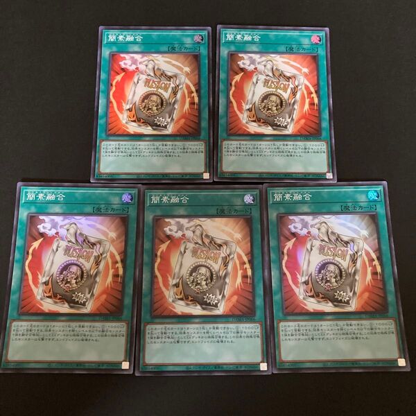 遊戯王 簡素融合 レトルトフュージョン スーパーレア 5枚