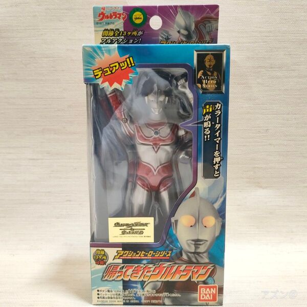 アクションヒーローシリーズ 帰ってきたウルトラマン f971