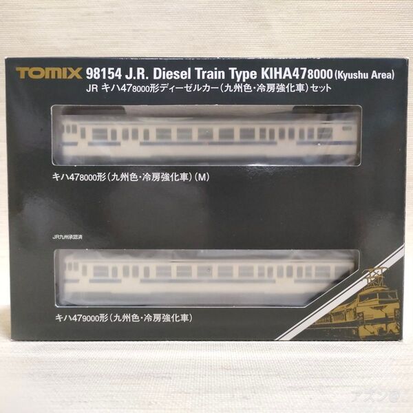 【未使用】トミーテック TOMIX Nゲージ JR キハ47 8000形 九州色・冷房強化車 セット 98154 f-976