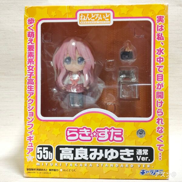 ねんどろいど TVアニメ らき☆すた 高良みゆき 通常Ver (ノンスケールABS/PVC塗装済み可動フィギュア) f-978
