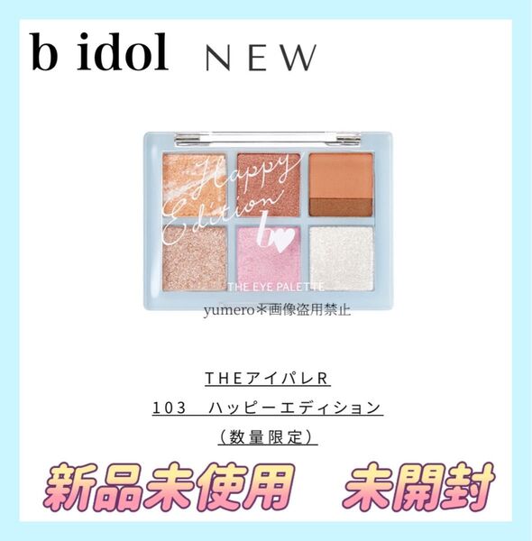b idol THE アイパレR 103 ハッピーエディション