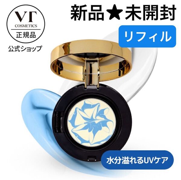 【新品★未開封】VT コスメティクス エッセンスサンパクト 11g メイク化粧下地兼日焼け止め コンパクト リフィル