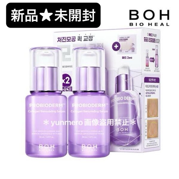 【2本セット★新品未開封】プロバイオダームコラーゲンリモデリングセラム 30ml×2/たるみ毛穴開き毛穴に効く集中毛穴ケア美容液!