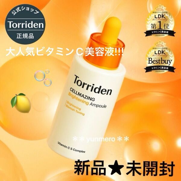 【新品★未開封】トリデン セルメイジング ビタC アンプル 30ml/欠品続出!のNO刺激の大人気ビタミンC美容液!!