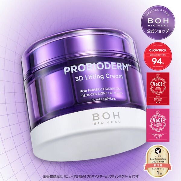 大人気★BIO HEAL BOH バイオヒールボ プロバイオダーム3Dリフティングクリーム☆シワ改善!リフトアップ実力派クリーム☆