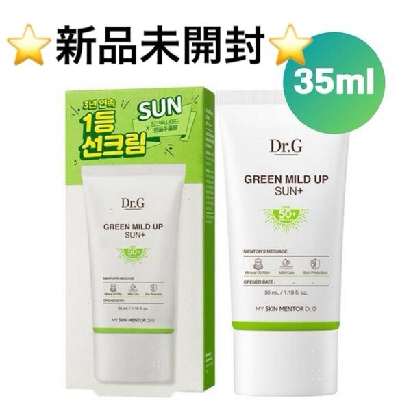 【新品未開封】Dr.G グリーンマイルドアップサン+/敏感肌OK!累計販売780本!LDK1位の実力派!