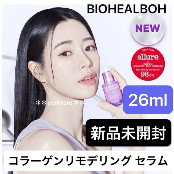 【新品★未開封】プロバイオダームコラーゲンリモデリングセラム26ml/たるみ毛穴開き毛穴に効く!集中毛穴ケアコラーゲン美容液☆