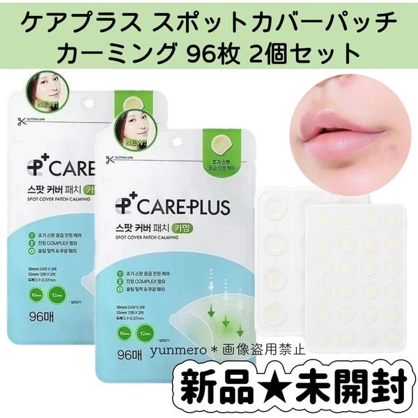 【2個セット☆192枚】オリーブヤング ケアプラス スポットパッチ カーミング/赤みを即鎮静!大人気韓国NO.1ニキビパッチ☆