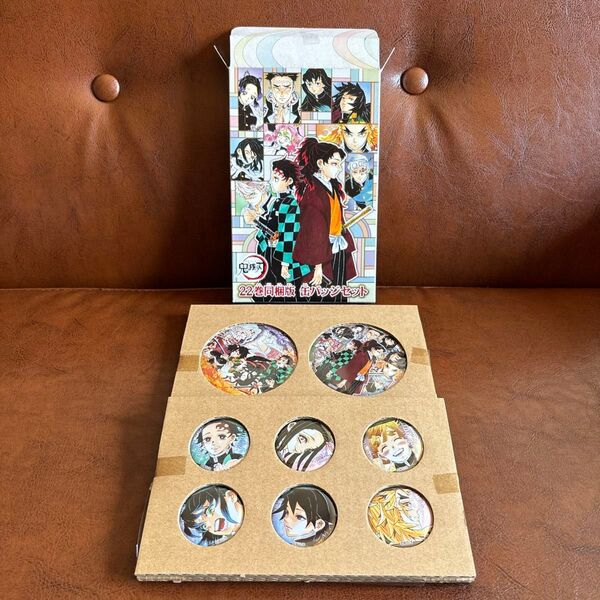 鬼滅の刃 缶バッジ 22巻同梱版カンバッジセット
