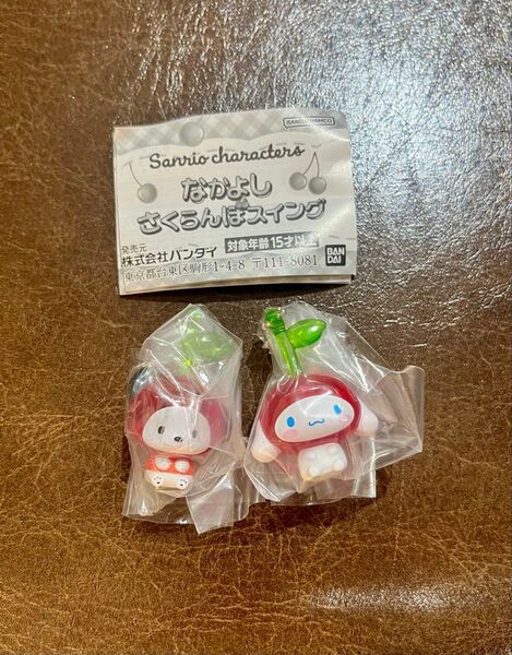 サンリオキャラクターズ なかよしさくらんぼスイング ポチャッコ シナモロール シナモン ガチャ