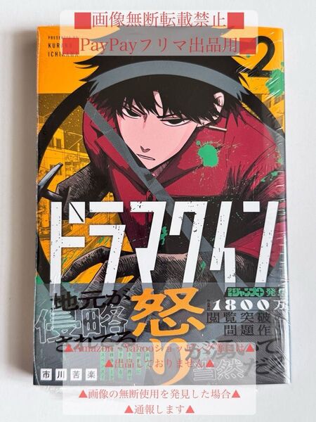 ドラマクイン 2巻 未読本