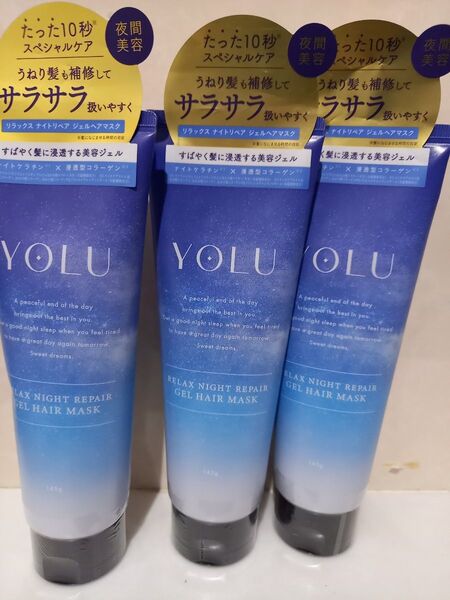 ヨル ジェルヘアマスク リラックス ナイトリペア 3本 145g YOLU