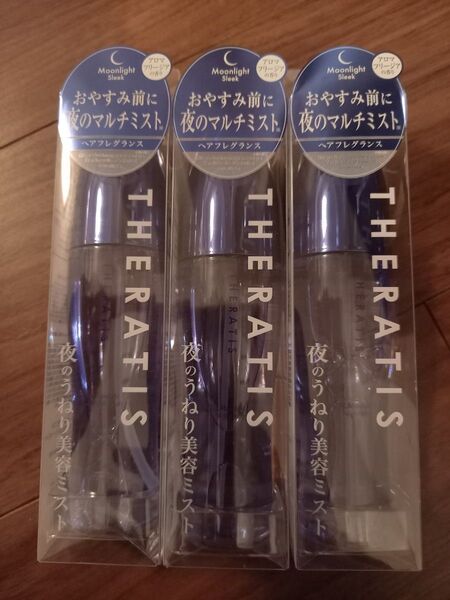 セラティス ムーンライト ナイト ミスト ヘアフレグランス アロマフリージアの香り 3本