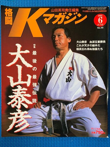 格闘Kマガジン 2002年 6月号 No.45