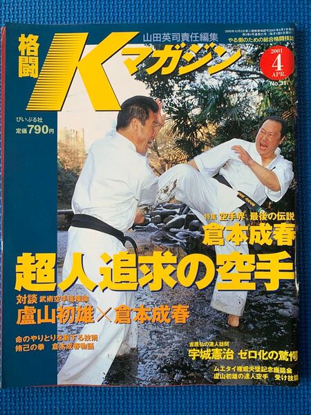 格闘Kマガジン 2001年 4月号 No.31