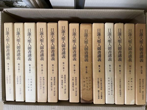 【創価学会】日蓮大聖人御書講義 ※バラ売り