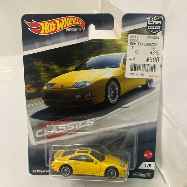 ホットウィールプレミアム日産300ZXTWINTURBO未開封品