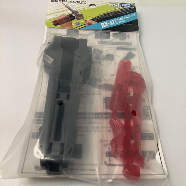 ベイブレードXラバーカスタムグリップガンメタバージョン未開封品