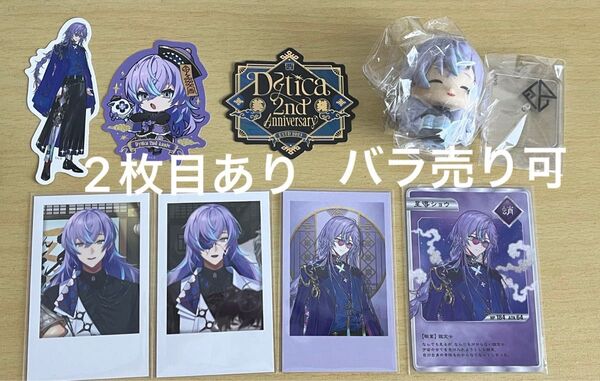 にじさんじ 星導ショウ 叢雲カゲツ Dytica 2nd Anniversary