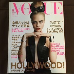 VOGUE 雑誌 2013年9月　レッドカーペットボディ　ハリウッド　角田光代　シャネル