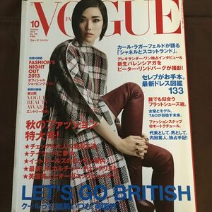 VOGUE 雑誌 2013年10月 カールラガーフェルド語るシャネル　アレキサンダーワン TAO 内田篤人