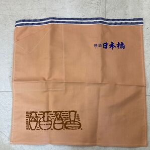 清酒日本酒 帆前掛け オレンジ 日本橋