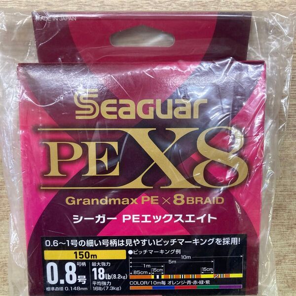 シーガー PEX8 PEエックスエイト 0.8号 150m オレンジ系
