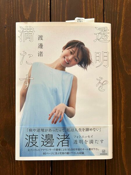 透明を満たす 渡邊渚フォトエッセイ