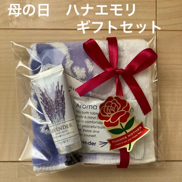 母の日ギフトセット ハナエモリ タオルハンカチ ハンドクリーム 入浴剤 母の日 プレゼント お母さん
